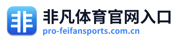 非凡体育官网入口